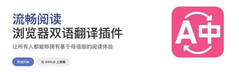 Featured image of post FluentRead — A Free, Open-Source Alternative to Immersive Translate that Keeps Your Data Local