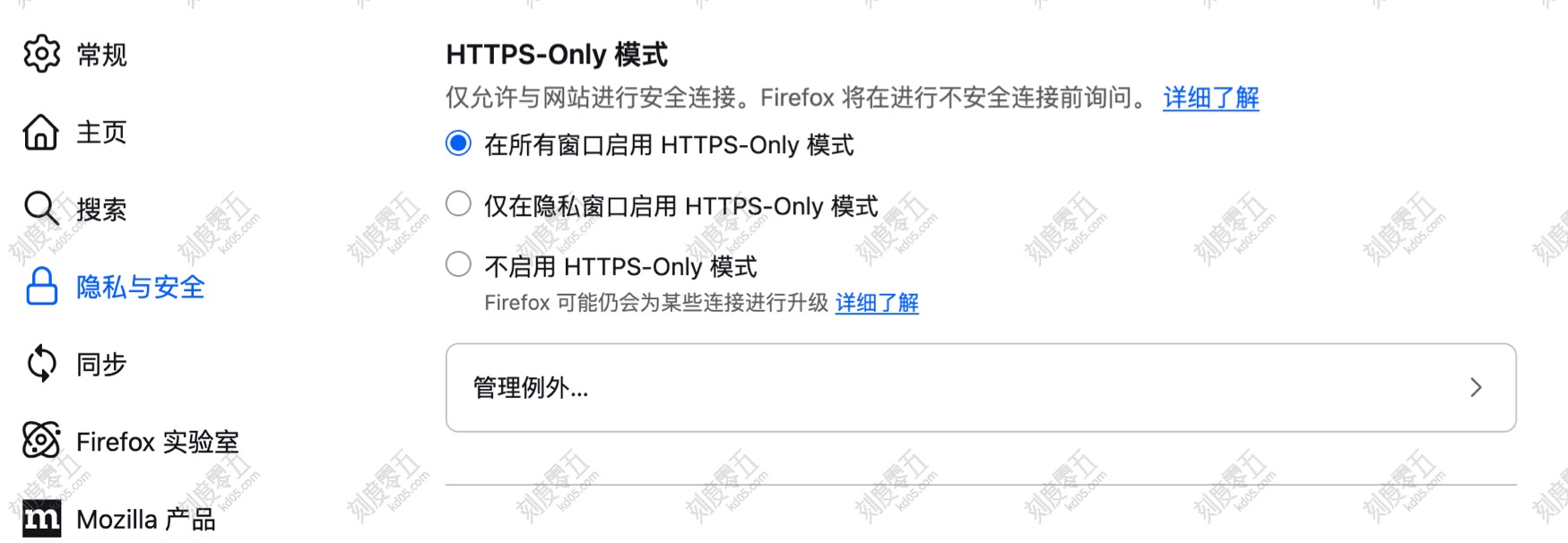 HTTPS-Only模式